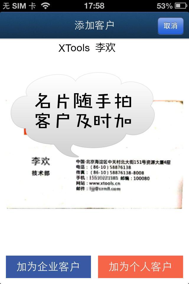 XTools掌中宝