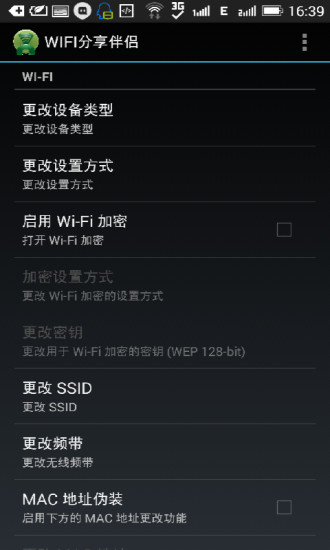 WIFI分享伴侣