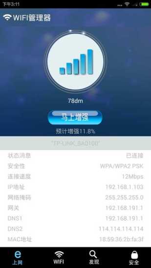 WIFI信号稳定器