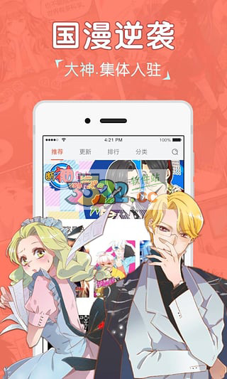 网易漫画app