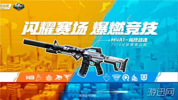 CF手游M4A1竞技战魂外观特效分享