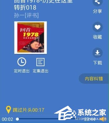 酷我听书app如何跳过重复片头？跳过重复片头的方法详解