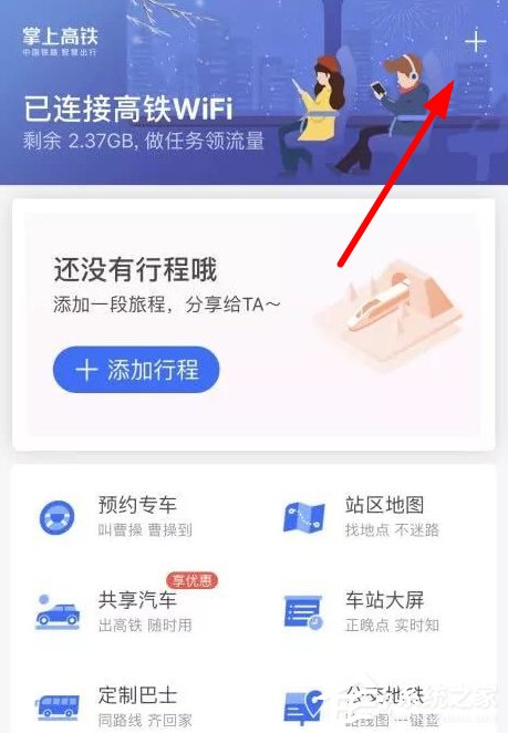 怎么在掌上高铁中连接wifi？连接wifi的方法分享