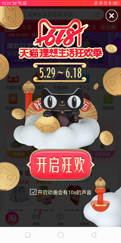 2019天猫618活动时间是什么时候？618开始了吗？