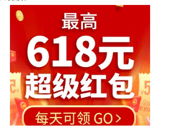 天猫618红包力度咋么样？淘宝618购物津贴抢法攻略？