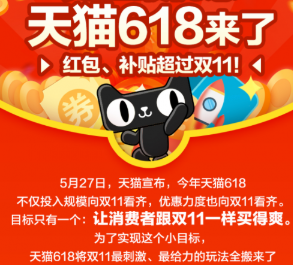 天猫618来啦 怎么分3亿红包攻略介绍