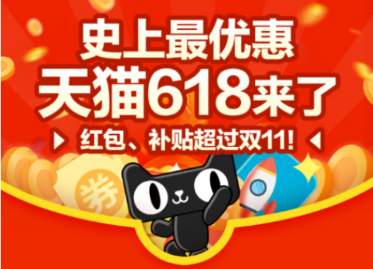 2019淘宝天猫618活动开始了吗？今年618有哪些优惠