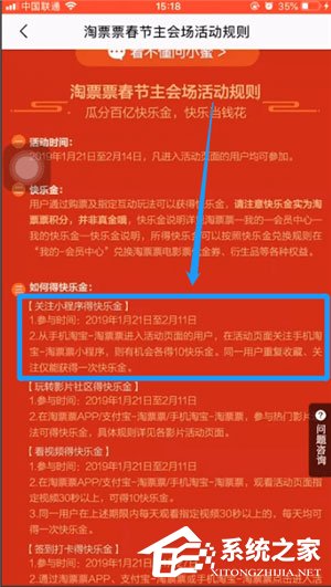 淘票票中如何赚快乐金？淘票票中赚快乐金的具体操作方法详解