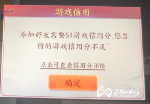 云梦四时歌游戏信用分不足怎么解决_如何提高信用分分享