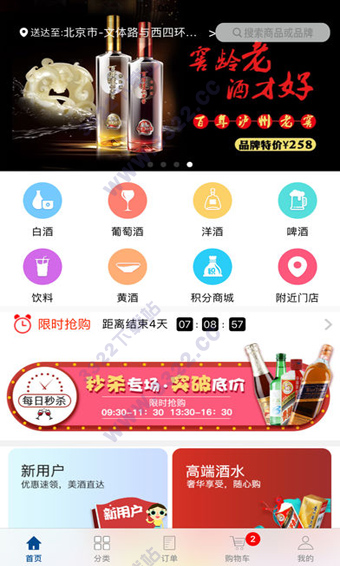 酒便利app