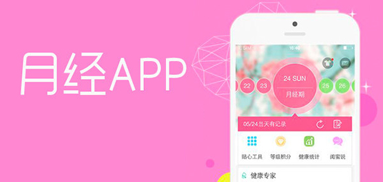 月经APP