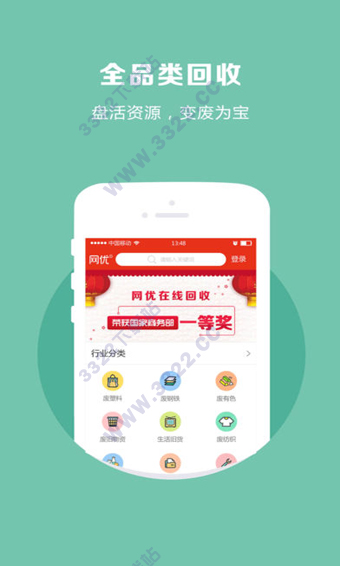 网优回收app