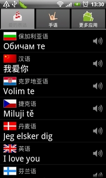 用多种语言说“我爱你”