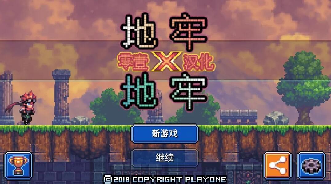 地牢X地牢汉化版