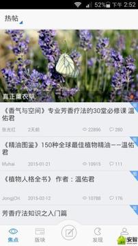 小香网精油芳疗