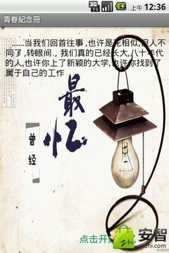 青春紀念冊