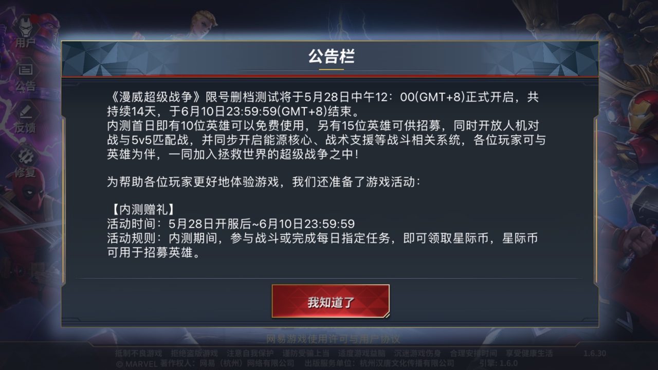 漫威超级战争内测送什么赠礼?  限号删档测试资格与赠礼哪里领取