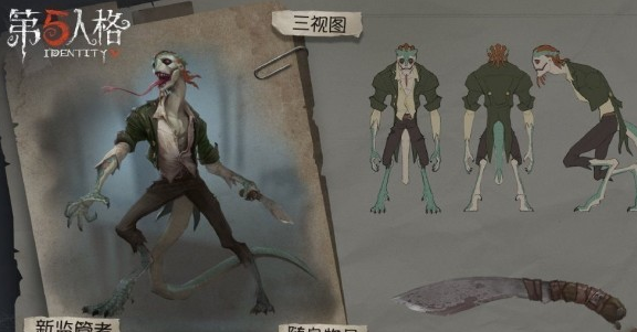 第五人格新监管者孽蜥好用吗? 第五人格新监管者玩法技巧