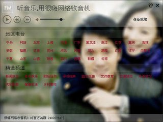 很嗨网络收音机App