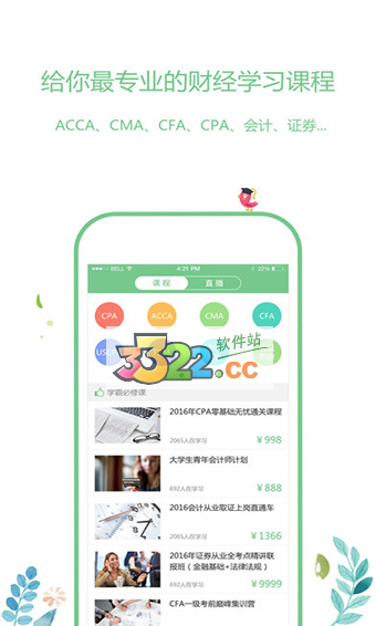 高顿网校app