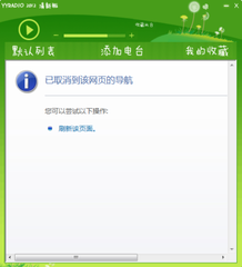 YYRADIO网络收音机