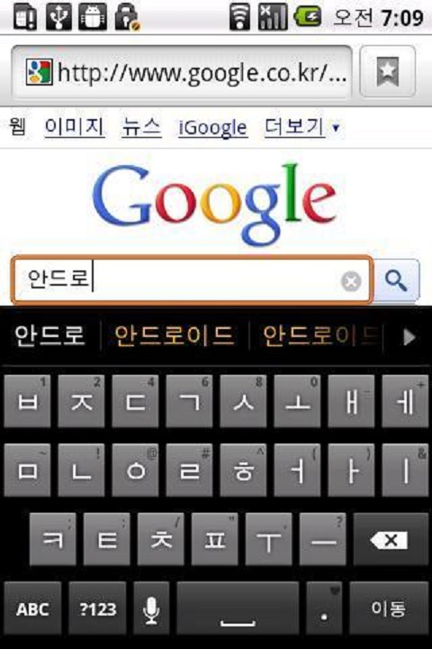 Google 韩语输入法