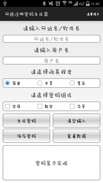 网络注册密码生成器