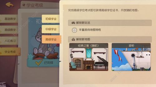 猫和老鼠欢乐互动如何更换地图？欢乐互动更换地图步骤介绍