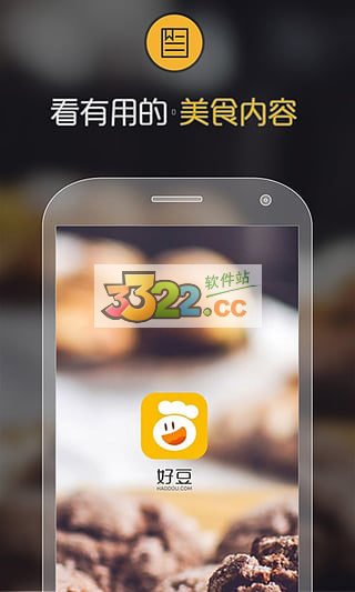 好豆菜谱app