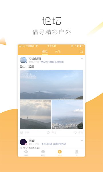 山人行户外