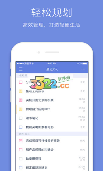 滴答清单app