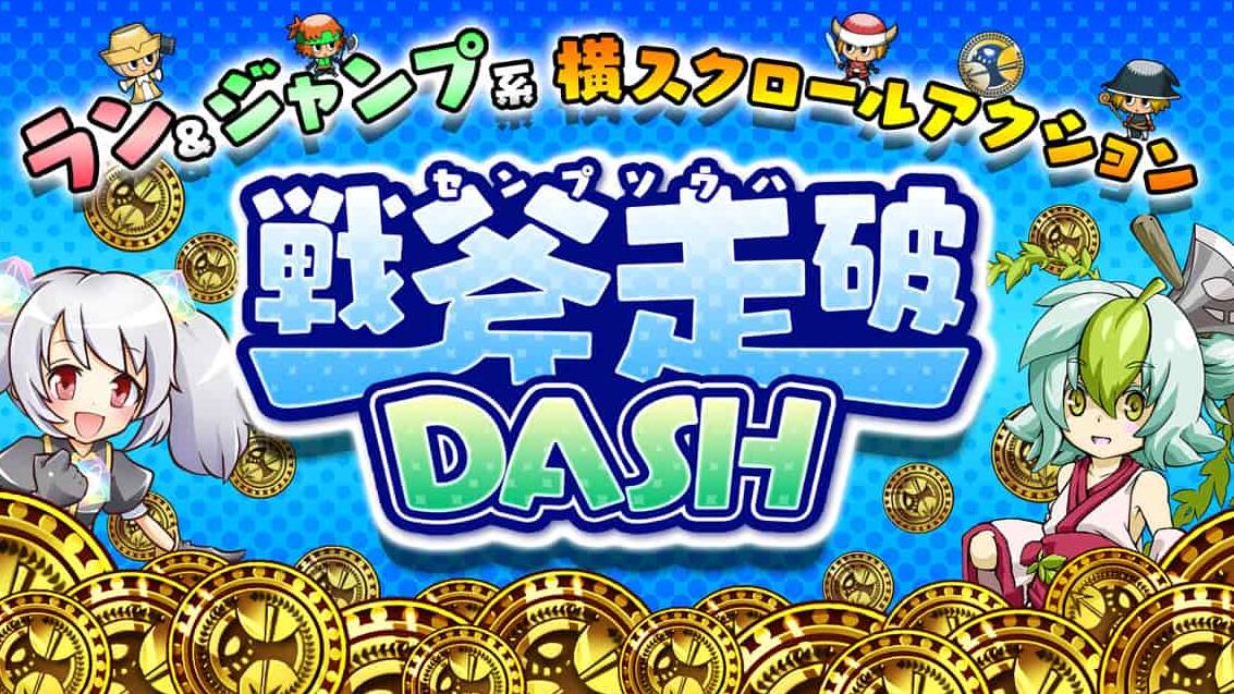 战斧走破Dash