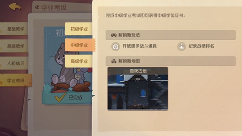猫和老鼠手游怎么换地图_猫和老鼠手游换地图技巧最新攻略