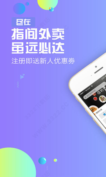 指间外卖app