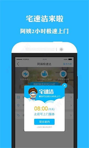 云家政app