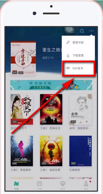 书旗小说怎么wifi传书_书旗小说wifi传书图文解析
