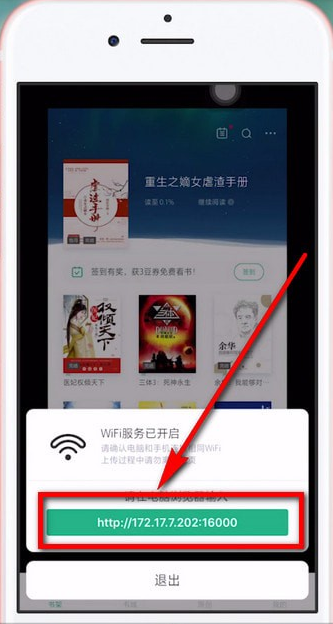 书旗小说怎么wifi传书_书旗小说wifi传书图文解析