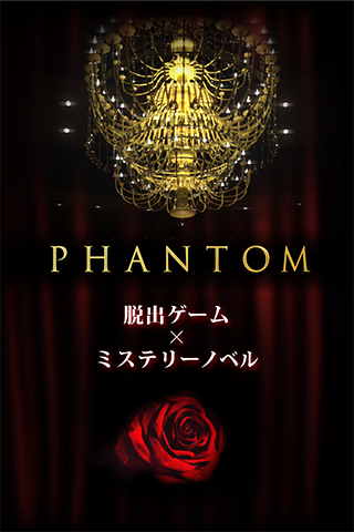 逃脱游戏PHANTOM