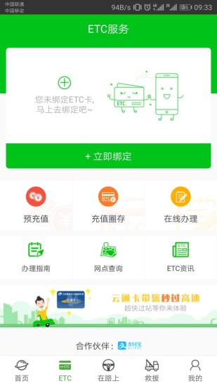 云南高速通V3.6.4