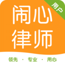 闹心律师用户端V2.1.3