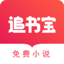 追书宝V1.0.3