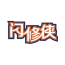 闪修侠V2.1.8