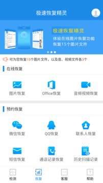 极速恢复精灵V1.4.3