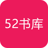 52书库V1.0.3