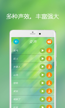 手机万能变声器V8.1