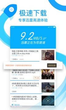 迅雷福利版V5.7