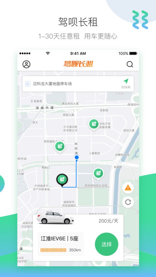 驾呗V3.5.5