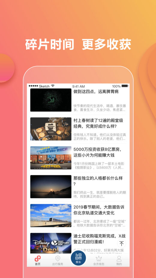 亿通行app