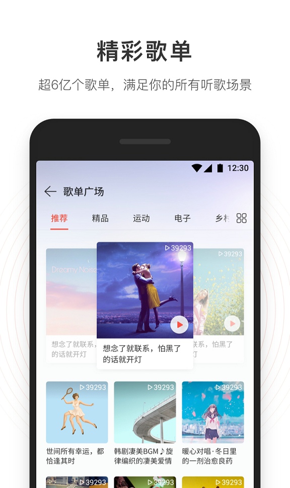 网易云音乐极速版app