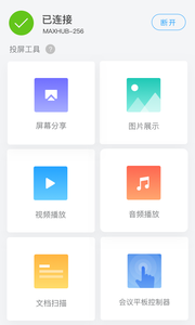 传屏助手app